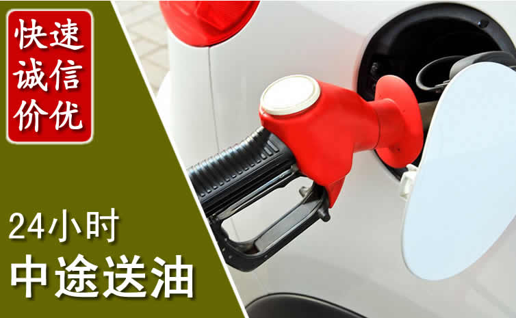 双桥区汽车送油